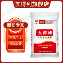 五得利 WUDELI）五得利面粉五星特精小麦粉 家用包子饺