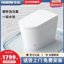 HOROW 希箭 Q21轻智能马桶旋转泡沫盾一级水效遥控翻盖翻圈大冲力 座便器