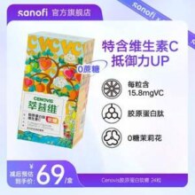 Cenovis 萃益维 胶原蛋白肽维生素C软糖 24粒/盒*4盒