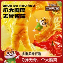 三只松鼠_去骨凤爪_无骨鸡爪子香辣柠檬酸辣泡椒脱骨即食休闲零食