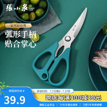 張小泉 张小泉 剪刀 家用不锈钢厨房剪