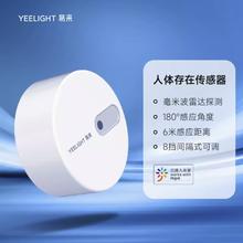 Yeelight 易来 人体存在传感器 白色