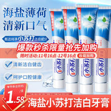 牙珍佰 zhiduo海盐小苏打牙膏洁白牙齿减少牙渍牙垢清新口气冰爽薄荷儿童牙膏 100g 5支