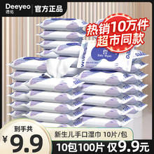 Deeyeo 德佑 湿巾婴儿方便携装5包10抽