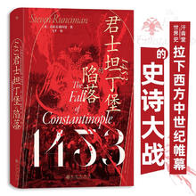君士坦丁堡的陷落 拉下西方中世纪帷幕的史诗大战