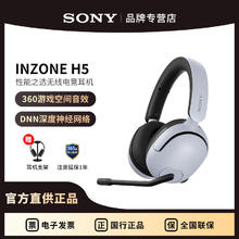 百亿补贴：SONY 索尼 INZONE H5 无线头戴式电竞游戏耳机 2.4Ghz连接