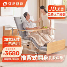 迈德斯特 电动护理床家用老人瘫痪床可大小便多功能全自动智能翻身医疗医用病床病人专用智能床E301【三折翻身