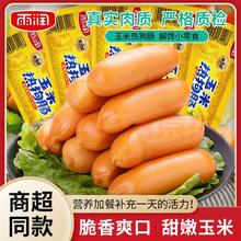 yurun 雨润 玉米热狗肠 32g*60支