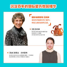 真正的蒙氏教育在家庭 50个经典语言游戏造就孩子表达力 蒙台梭利 白玛琳 著 中信出版社图书 畅销书 正版书籍 家教育儿