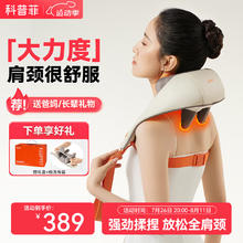 keepfit 科普菲 斜方肌按摩仪 颈椎按摩披肩（升级6大按摩头）