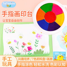 TaTanice 手指画颜料套装儿童7色印泥台拓印盘