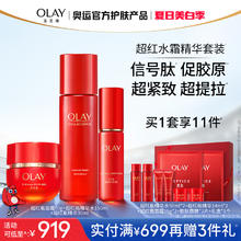 OLAY 玉兰油 超红瓶水霜胜肽护肤套装化妆品抗老补水女