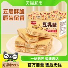 比比赞豆乳威化饼干240g*1箱老式零食小吃网红散装怀旧休闲食品