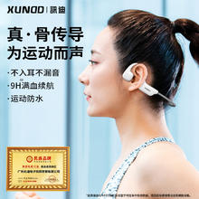 88VIP会员：Xundd 讯迪 真骨传导耳机蓝牙游泳无线运动跑步防水