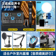 Hanovya ZRDR 无线话筒+有线动铁耳机+桌面 直播支架