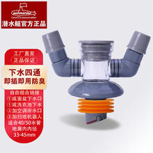 submarine 潜水艇 下水管四通接口 面盆/洗衣池+空调+扫地