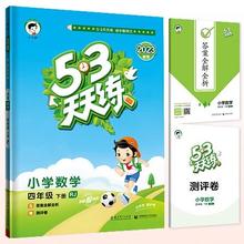 京东PLUS：《53天天练：小学数学》（四年级下册）