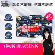 京东PLUS：kotex 高洁丝 海岛奢宠海岛棉日夜组合6包45片+1包20片