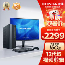 KONKA 康佳 台式主电脑酷睿i5高阶办公商用家用台式小主机(酷睿12代I5-12450H 16G 512GSSD WiFi)