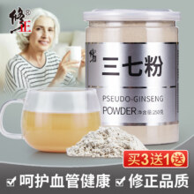 修正 云南野生纯天然破壁三七粉 250g*2罐