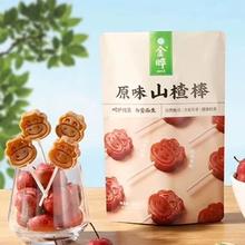 限时3袋9.9金晔山楂棒