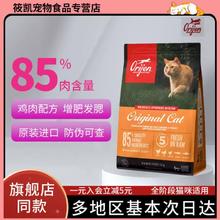 Orijen 渴望 鸡肉味全阶段猫粮 美版 5.4kg 新标