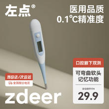 zdeer 左点 家用腋下口腔双测电子测温仪