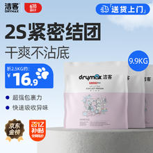 DRYMAX 洁客 懒人混合猫砂3.3kg*3包