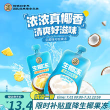 限移动端：徐福记 生椰可吸果 （原味+凤梨味）生椰冻混装600g