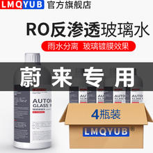 NIUPIN 纽品 蔚来et5et7es6es7es8ec6防冻玻璃水原厂防雨去油膜汽车用品雨刷精 0℃镀膜型雨水分离效果