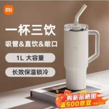 MI 小米 316L不锈钢真空吸管巨无霸冰霸杯 1L