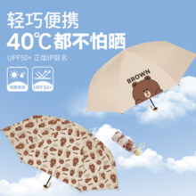 阪织屋 布朗熊联名系列 晴雨两用胶囊伞