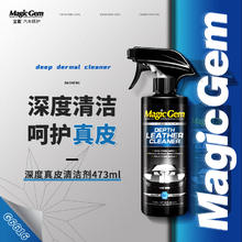 Magic Gem 宝能 汽车皮革清洁剂内饰清洗剂真皮座椅沙发皮具强力去污免水洗473ml