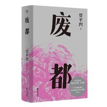 《废都》
