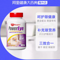 美国进口 VitaRealm 维乐原 成人视力宝叶黄素咀嚼片60粒