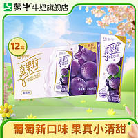 MENGNIU 蒙牛 真果粒葡萄味牛奶饮品250g×12包
