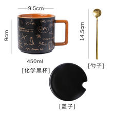VSE 马克杯黑色办公室复古陶瓷杯子带盖勺设计感男女水杯大容量 化学公式黑色 0个 0ml