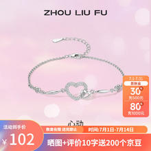 周六福 S925银饰手链女爱心ins风可爱小众气质手饰送女友礼物 手链链长16+3cm