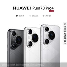 HUAWEI 华为 Pura 70Pro+手机官方旗舰店正品新品手机鸿蒙系统华为p70系列pura70pro+