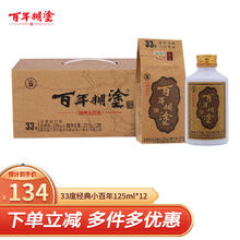 88VIP会员：百年糊涂 金品小百年33度浓香型125mL*12瓶贵州高粱小瓶装白酒整箱