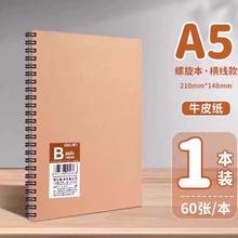 得力线圈本笔记本本子牛皮纸封面记事本