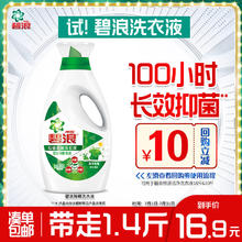 ARIEL 碧浪 专业抗菌除螨洗衣液 700g 草本清新