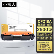 小京人CF218A粉盒 适用惠普HP m132nw m132snw碳粉盒墨盒