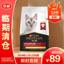 PRO PLAN 冠能 猫粮 成猫猫粮鸡肉味2.5kg 稳固免疫 适口性强正品