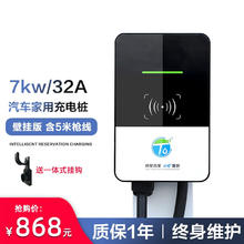TO YITUO 一拓 新能源汽车充电器7KW 32A家用充电桩适用于小鹏P7P5G3G9广汽埃安 壁挂版充电桩-5米枪线