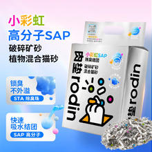 京东PLUS：rodin 肉垫 豆腐彩虹混合猫砂 4袋