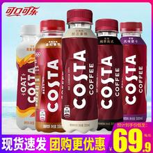 Coca-Cola 可口可乐 COSTA即饮咖啡醇正拿铁300ml*8瓶