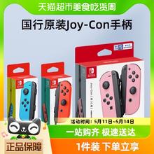 88VIP会员：Nintendo 任天堂 国行任天堂switch Joy-Con游戏手柄体感震动无线蓝牙即插即用