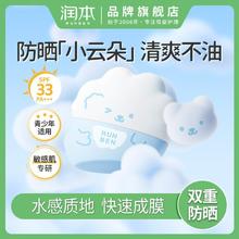 RUNBEN 润本 儿童防晒霜大童男女童隔离紫外线学生党敏感肌防晒霜军训必备
