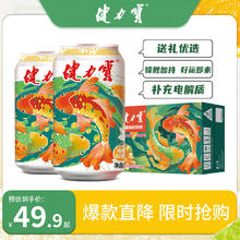 限移动端、京东百亿补贴：JIANLIBAO 健力宝 运动饮料 橙蜜味 330ml*24听 锦鲤护体罐